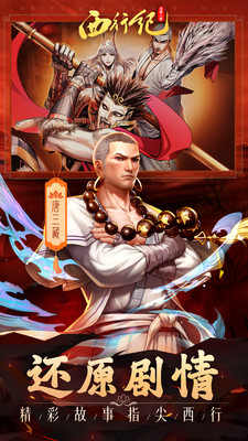 龍神八部之西行紀(jì)手游截圖2