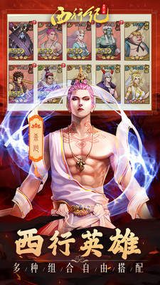 龍神八部之西行紀(jì)手游截圖3