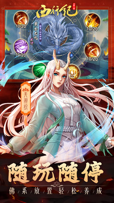 龍神八部之西行紀(jì)手游