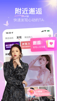 花椒直播截圖1