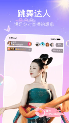 花椒直播截圖3
