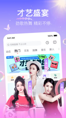 花椒直播截圖5