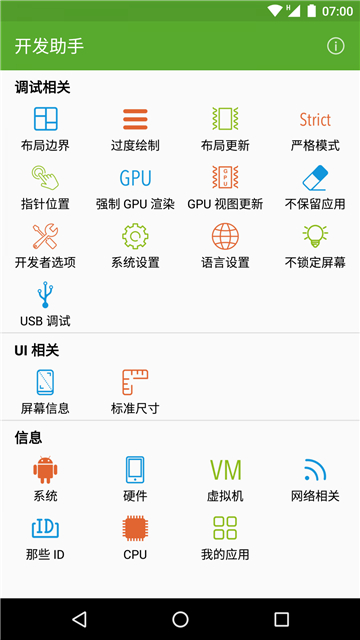 開發(fā)助手截圖1