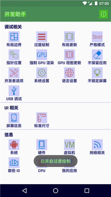開發(fā)助手截圖3