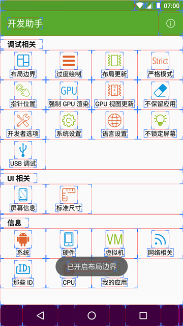 開發(fā)助手截圖2