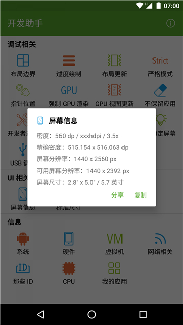 開發(fā)助手截圖4