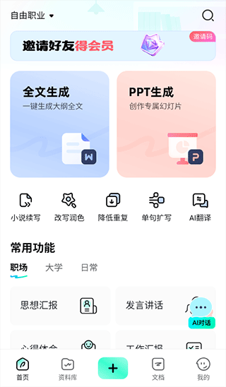 光速寫作app