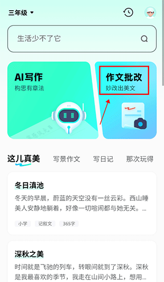 光速寫作app