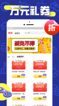 折上折手游平臺截圖1