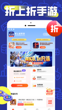 折上折手游平臺截圖3