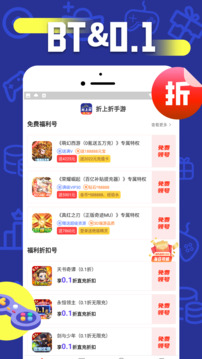 折上折手游平臺截圖