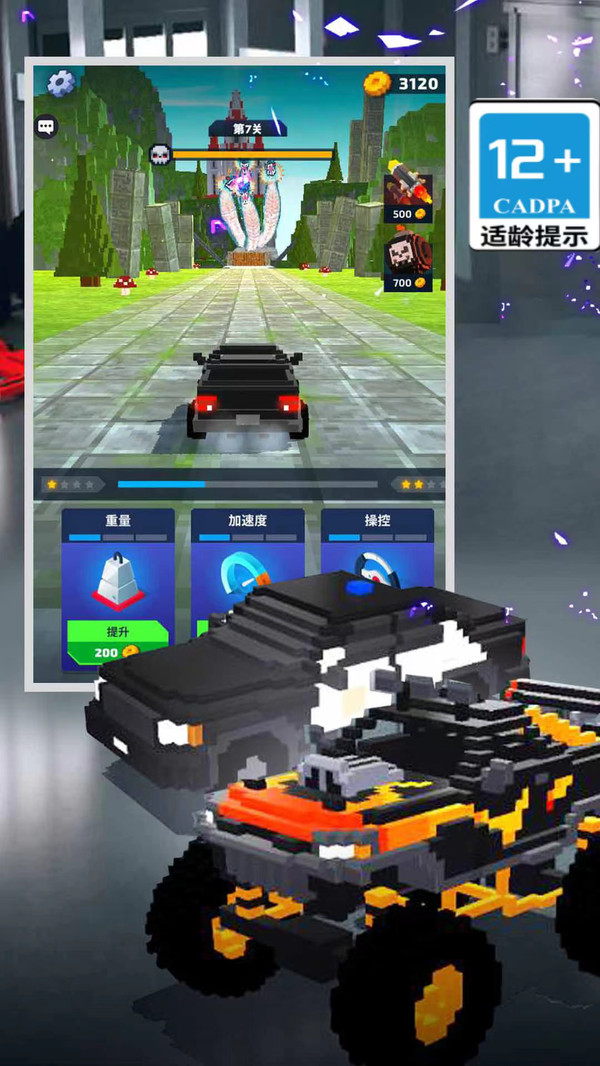 像素車車截圖3
