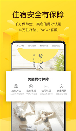 美團民宿app截圖2