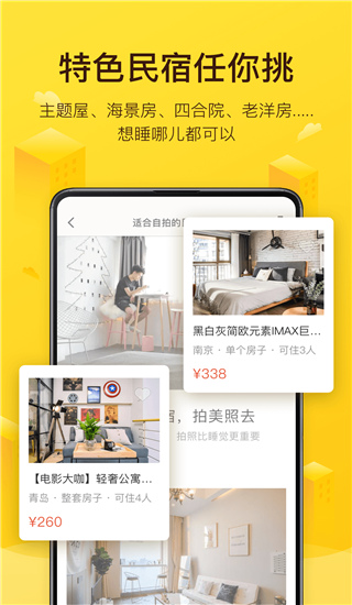 美團民宿app截圖3
