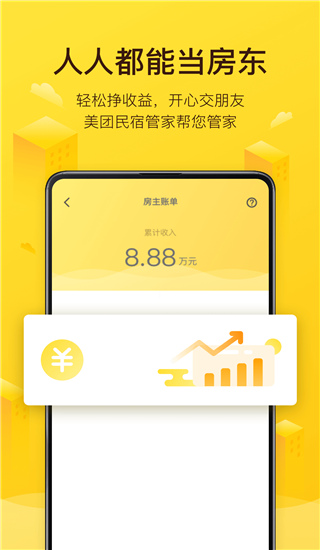 美團民宿app截圖5