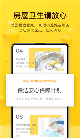美團民宿app截圖4