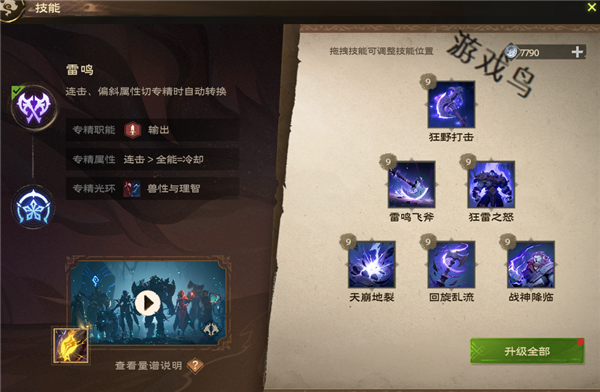 塔瑞斯世界蠻斗士技能介紹