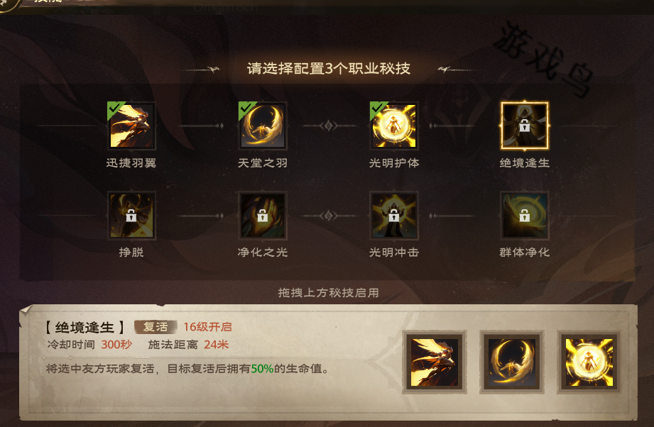 塔瑞斯世界牧師技能和天賦秘技介紹