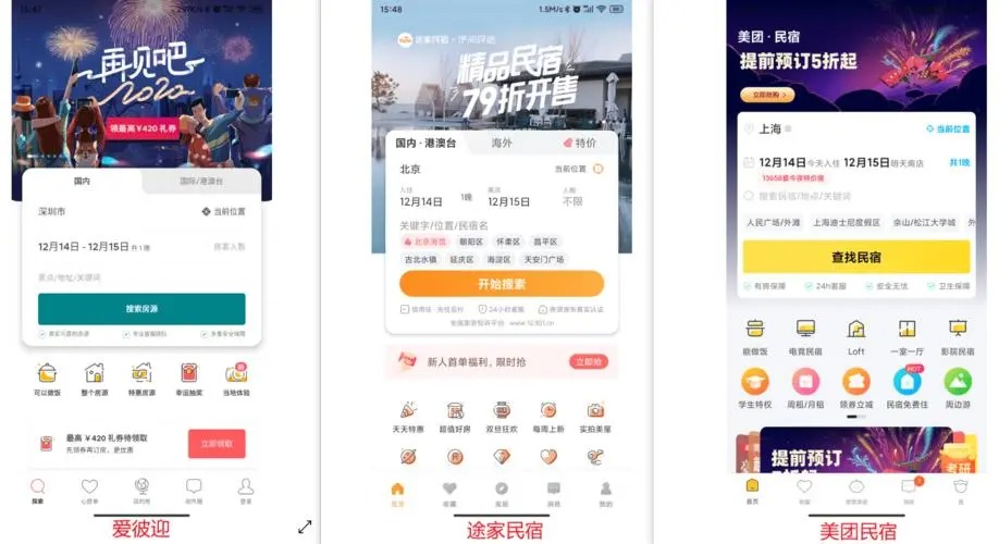 美團民宿app