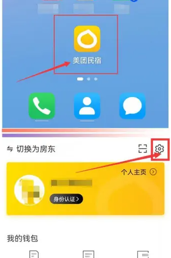 美團民宿app