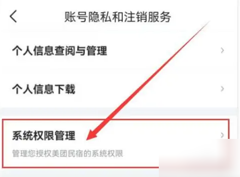 美團民宿app