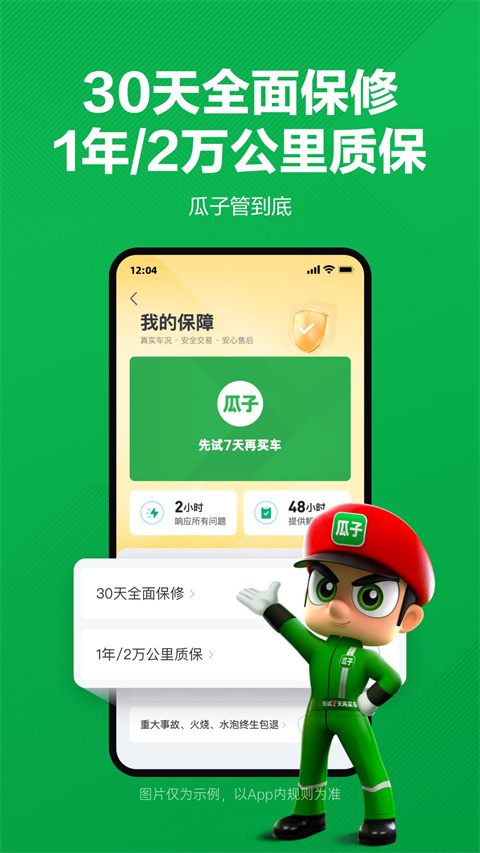 瓜子二手車截圖1
