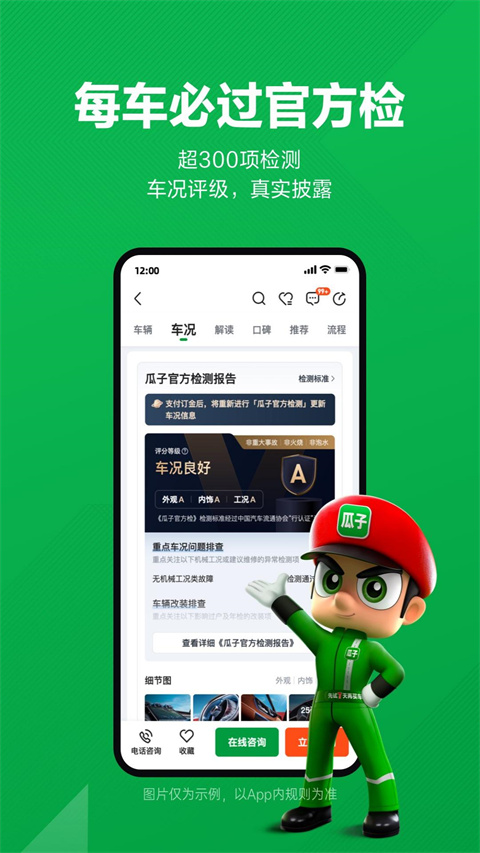 瓜子二手車截圖3
