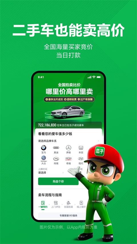 瓜子二手車截圖2