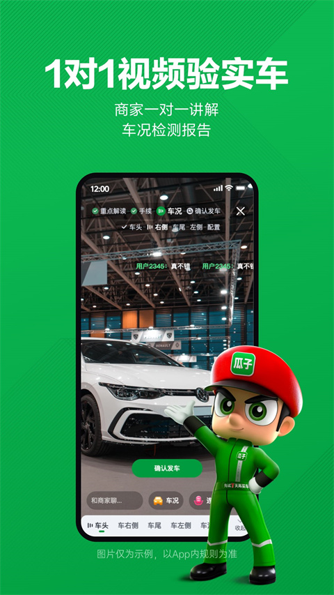 瓜子二手車截圖5