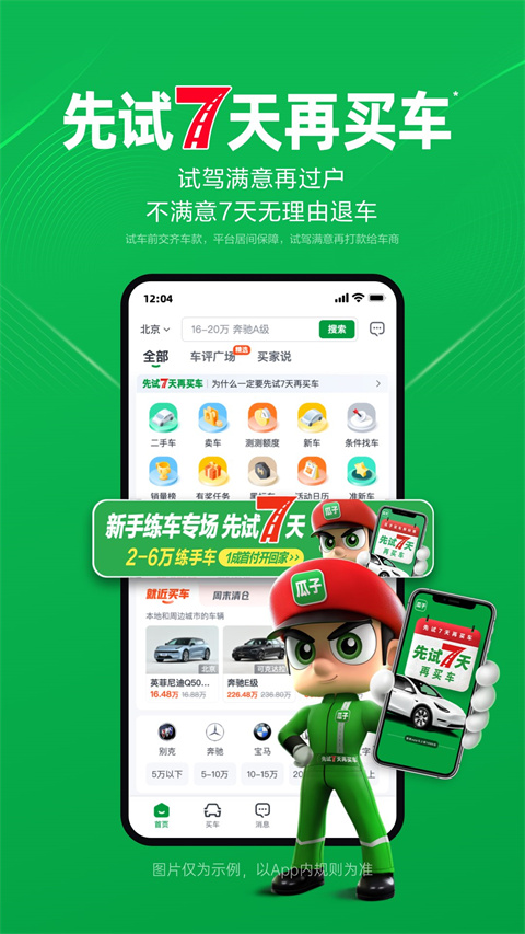瓜子二手車截圖4