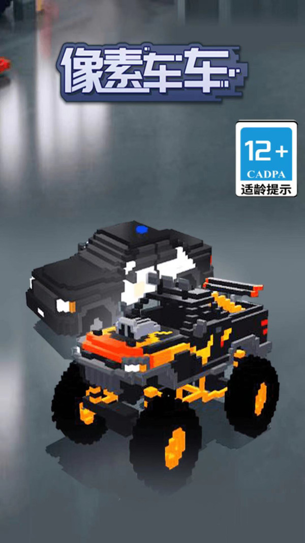 像素車車