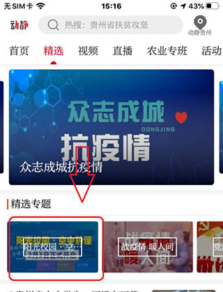 空中黔課app