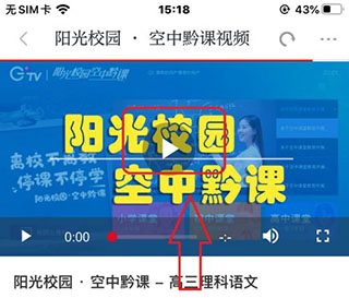 空中黔課app