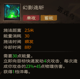 塔瑞斯世界影刃者技能和天賦秘技介紹