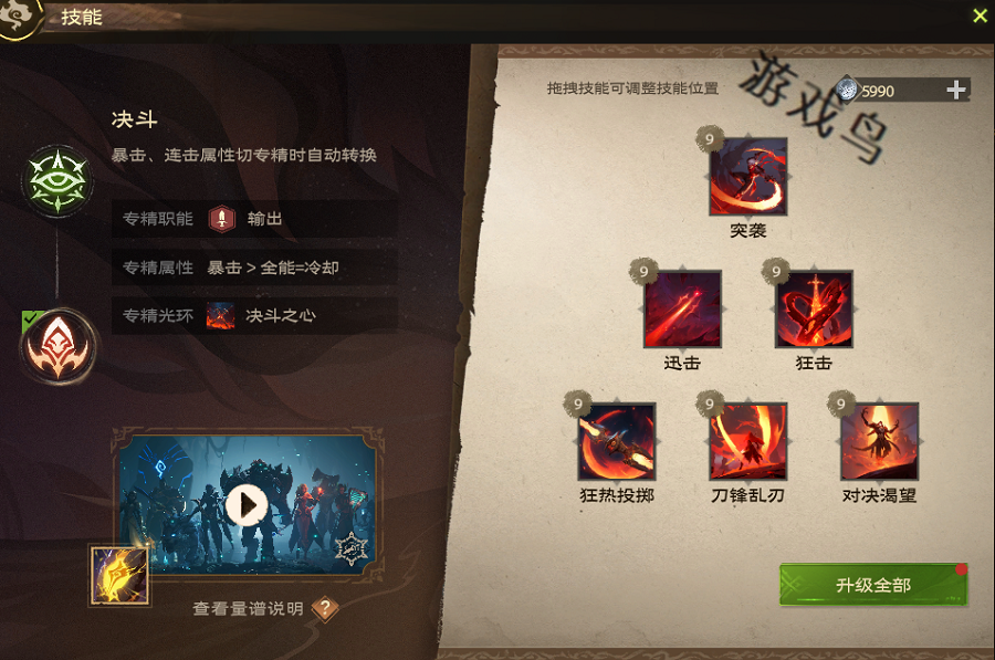 塔瑞斯世界影刃者技能和天賦秘技介紹