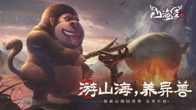 山海經(jīng)幻想錄