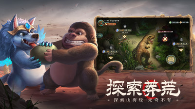 山海經(jīng)幻想錄