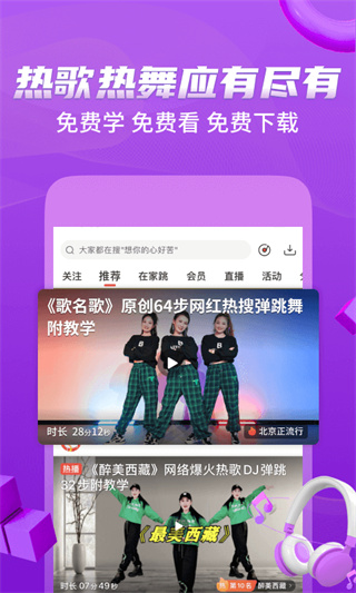 糖豆廣場舞下載截圖5