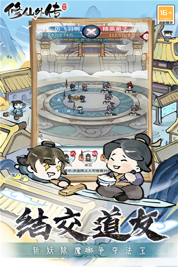 修仙外傳1截圖1