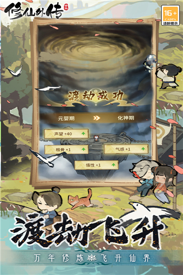 修仙外傳1截圖2
