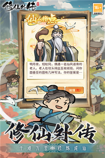 修仙外傳1截圖5