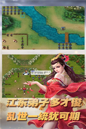 三國志東吳傳手游截圖5