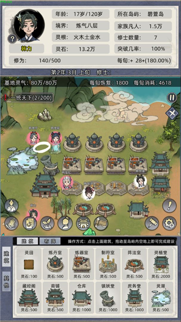 修仙家族模擬器截圖3