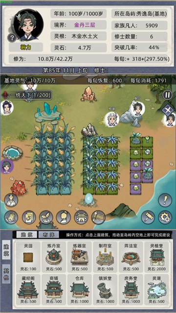 修仙家族模擬器截圖4
