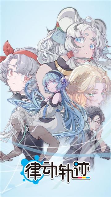 律動軌跡截圖2