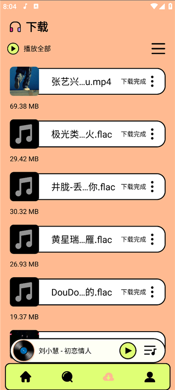 尼卡無損音樂截圖3