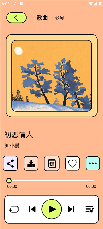 尼卡無損音樂截圖2