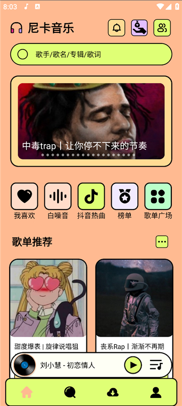 尼卡無損音樂