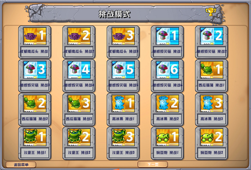 植物大战僵尸杂交版2.1版本截图2: