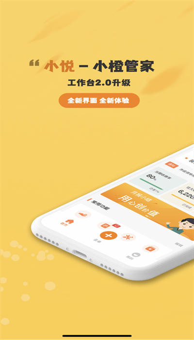 管家工作臺截圖1